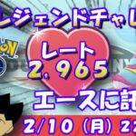 レジェンドチャレンジ！エースのハギギシリに託す！！ラブラブカップSLVer.：レート2,965～【ポケGO】 #ポケモンgo #gbl #goバトルリーグ