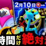 いつもと違う！知らないと無料入手できなくなります⚠️色違い確率UPとフーパ＆ダダリンが来る！【ポケモンGO】