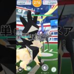 ネクロズマで簡単ゼルネアス二人討伐！！#ポケモンgo #ポケモン #ゼルネアス