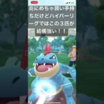 ハイパーリーグはこの３匹が割と良い！【#ポケモンgoバトルリーグ #ポケモン　#ポケgo #ポケットモンスター #pokemongo 】