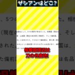 ザシアンのポケふたが実装されたら?#ポケモン #ポケモンgo #地理系 #日本 #神奈川県 #ゆっくり解説 #shorts #ザシアン  #ポケモンゆっくり解説