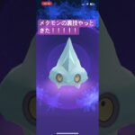 裏技は本当だった！！！ #pokemon #ポケモン #裏技 #ポケモンgo