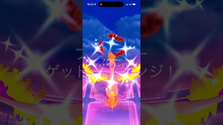 ぶんぶんふぁいやー！！！🔥#pokemon #pokemongo #ポケモン #ポケモンGO #ポケモンgo色違い