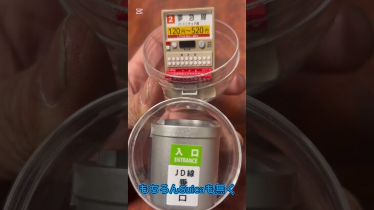【ガチャ替え歌】旅行で電車に乗ったら切符を買って旅に行こう＃shorts