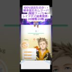 ときはなたれしフーパレイドデイ結果発表！#shorts #ポケモンgo #チャンネル登録お願いします #フーパ#レイドデイ