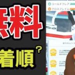 【緊急速報】早い者勝ち⁉日本でもイッシュ伝説を無料で貰える！更にとんでもない技追加などサプライズだらけ