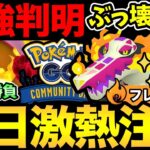 大忙しの1日！やることが大量！まさかのコミュデイ最強性能が判明！？強すぎて今日がもっと激アツに！キョダイマックスも頑張る！【 ポケモンGO 】【 GOバトルリーグ 】【 GBL 】【スーパーリーグ】