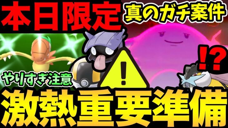 気をつけないと詰む！今日は色々注意！ダイマックスは育成しないと参加してはいけない？10時間限定イベント開催も！【 ポケモンGO 】【 GOバトルリーグ 】【 GBL 】【 マックスバトル 】