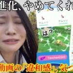 この「違和感」に気づけますか？分岐進化が世界一苦手な女の、色違い進化ガチャ！100降臨！？ヤクデ爆沸きしすぎ！笑　むしタイプ初日【ポケモンGO】