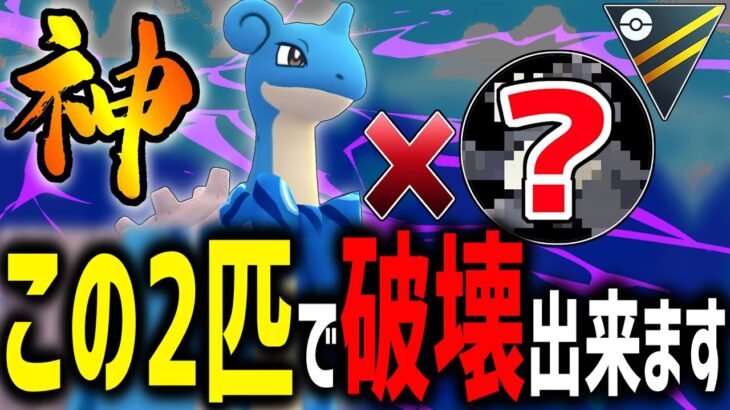 【悲報】文句なしで最強のラプラスと10ターンで全員56す奴がヤバすぎる【ハイパーリーグ】【ポケモンGO】