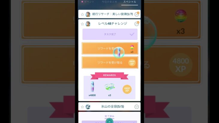 レベル48チャレンジ Part2【ポケモンGO】