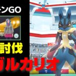 メガルカリオのソロ討伐・星4レイド【ポケモンGO】