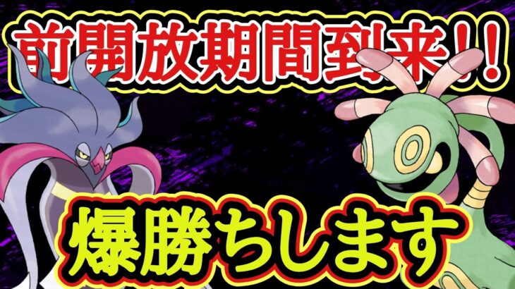 【GBL配信】この期間でエキスパまで上げる！レート2369～