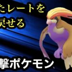 ポケモンGO スーパーリーグ　シャドウピジョット進撃