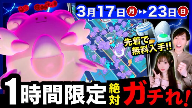 このポケモン最低１匹だけは絶対確保して！先着で無料アイテム＆すな大量入手チャンスも来る週間まとめ【ポケモンGO】