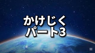 【かけじくカップ】頑張れ！高校球児！！【ポケモンGO】