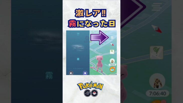 激レア‼天候が霧になった♪【ポケモンGO】