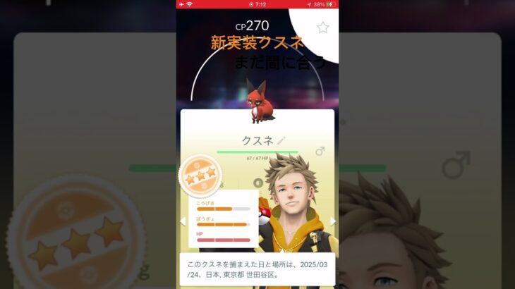 ポケモンGOクスネゲットした❓