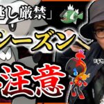 【ポケモンGO】初日だけは絶対注意！！初登場「ダクマ」「ウーラオス」のゲット方法とは！？色違いカルボウ＆しろすじバスラオ・・・まさかの課金シーズン！？【力と極み】