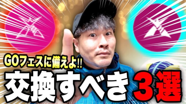 今トレードすべきポケモンはコイツだ！！！！！【キラ交換】【ポケモンGO】