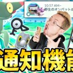 神アプデ！ニアバイのレーダー機能が凄すぎる！便利すぎる！！神すぎる！！！【ポケモンGO】