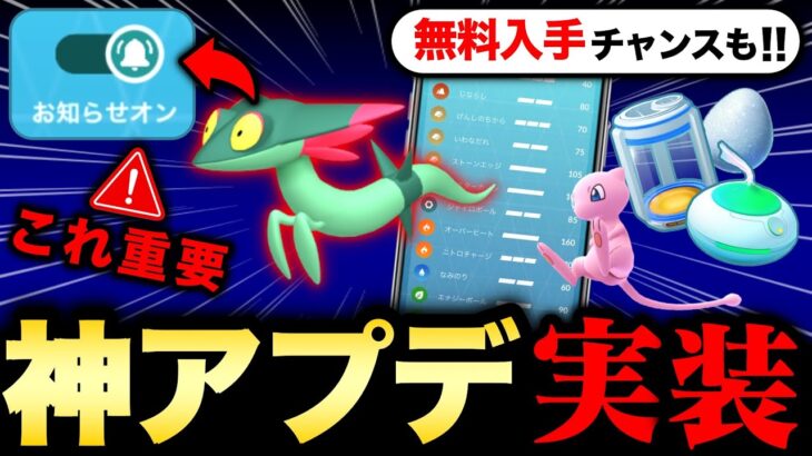 ヤバい神機能が来た！超便利な図鑑とレアポケモンの通知が凄い！アイテム無料入手のキャンペーンも来る新情報まとめ【ポケモンGO】