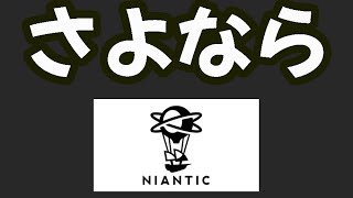 さよなら。でも最後に…【ポケモンGO】