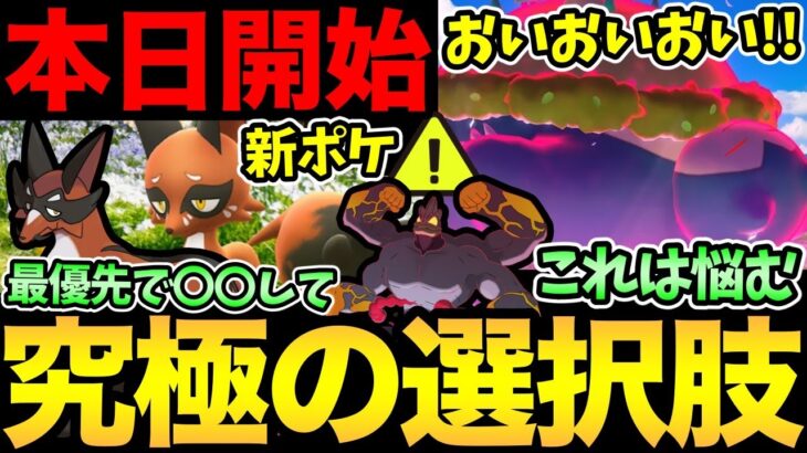 ナイアンの意地悪…！いますぐ確認！今日はなるべく早くこれをして！重要設定や新ポケモン実装も！【 ポケモンGO 】【 GOバトルリーグ 】【 GBL 】【 キョダイマックス】