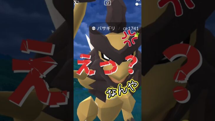 【ポケモンGO】バサギリレイドソロ討伐⚠️危なすぎるゲッチャレ #ポケモンgo #ポケモン #ポケgo #pokemongo #pokemon #shorts