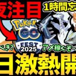 【固定コメ追記】今晩…衝撃に備えよ…！ついにGOフェス情報解禁か？今日の重要1時間を見逃すな！新シーズンも始まるぞ！【 ポケモンGO 】【 GOバトルリーグ 】【 GBL 】