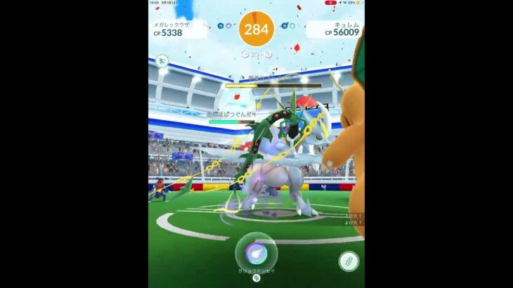 【ポケモンGO】ホワイトキュレム20人討伐