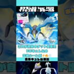 【ポケモンGOツアー2025】これがBWキュレムの合体シーンだ！【イッシュ地方:グローバル】 #ポケモンGO #PokemonGO #PokemonGOtour #キュレム #shorts