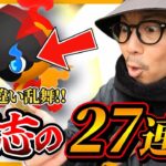 【ポケモンGO】確率の壁を超えてゆけ！！おめめが青い「色違いカルボウ」を召喚せよ！！何が起こるか分からない７タマ27連クイック！！【色違い図鑑】