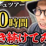 【ポケモンGO】40時間の検証結果に涙が止まらない・・・。キュレムよりも10kmタマゴに全振りした男の物語。【イッシュツアー完結編】