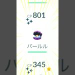 【ポケモンGO】パールル進化ガチャ6連敗中！！！#ポケモンgo #shorts #色違いポケモン #パールル