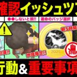 【事前確認】イッシュツアー徹底攻略！今やっておかないと損する重要ポイント抑えて！【ポケモンGO】【GOバトルリーグ】【イッシュツアー】