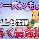 ど定番構築！今シーズンもあの構築は強いですよ！【ポケモンGO】【GOバトルリーグ】