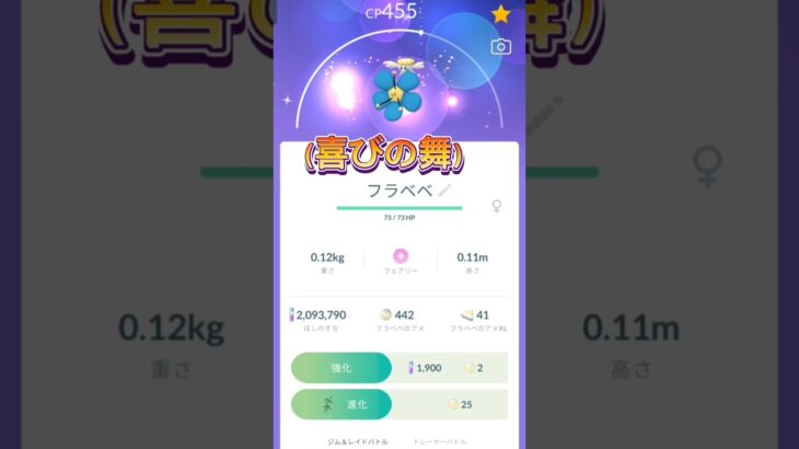 【ポケモンGO】フラベベ色違いがなんと…#ポケモンGO#shorts