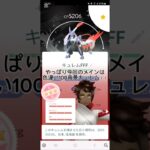 GOツアーイッシュの結果！！最高すぎた！！#ポケモンgo #ポケモン