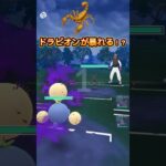 今シーズンの覇者はドラピオンなのか。ポケモンGOバトルリーグ#ポケモンgoバトルリーグ #ポケモンgo #ポケモンgoスーパーリーグ #shorts