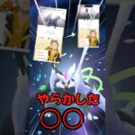 せいだいにやらかした〇〇について、(ポケモンGO)#shortsvideo #ポケモン #ポケモンgo #色違いポケモン #キュレム