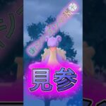 【ポケモンGO】新技習得でありえんくらい強くなったラプラスがしっかり無双しやがったwwwwwwwww(スーパーリーグ)#ポケモンgo #goバトルリーグ #shorts