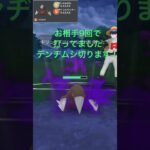 [スーパーリーグ] PVP ころがるを覚えたカメックスを使いこなせ！　#ポケモンgo #ポケモンgoバトルリーグ #カメックス #pvp