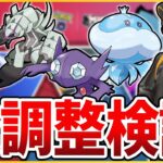 【最速検証】S22開幕！！技調整の未判明分を検証・調査するぞ！！