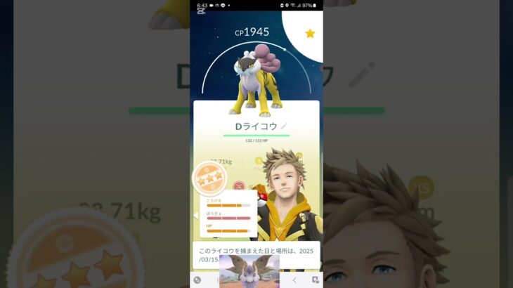 ダイマックスライコウ討伐してきました。#ポケモンgo