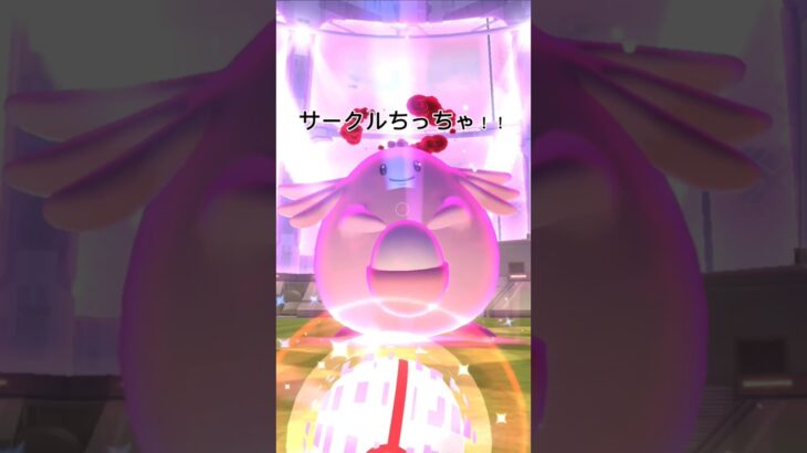 サークル小さすぎラッキー討伐！！#ポケモン #ポケモンgo