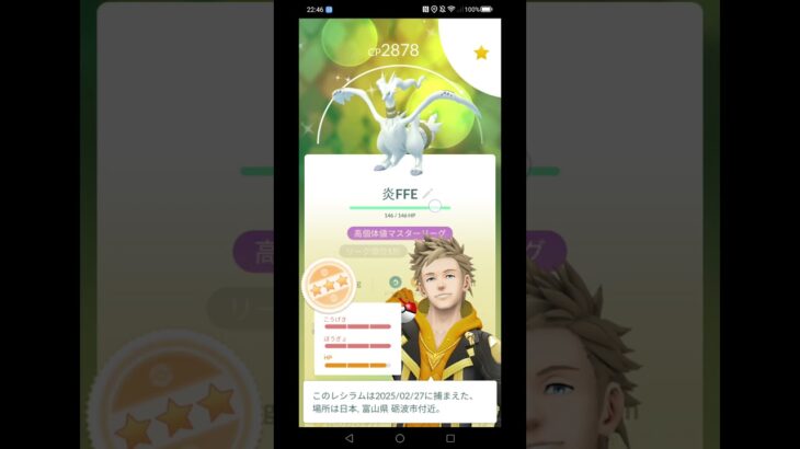 念願のフル強化だぜ！！#ポケモンgo