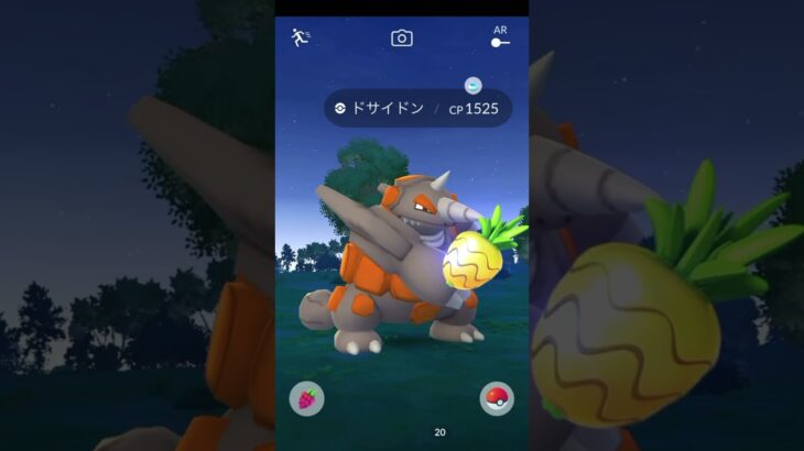 ポケモンgo、ドサイドンゲット