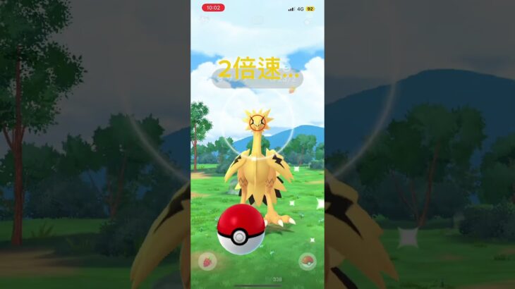 色違いガラルサンダーカッコいい😎 #ポケモンgo色違い