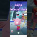 あーしんど#ポケモンgo